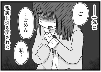 一気に現実に引き戻された