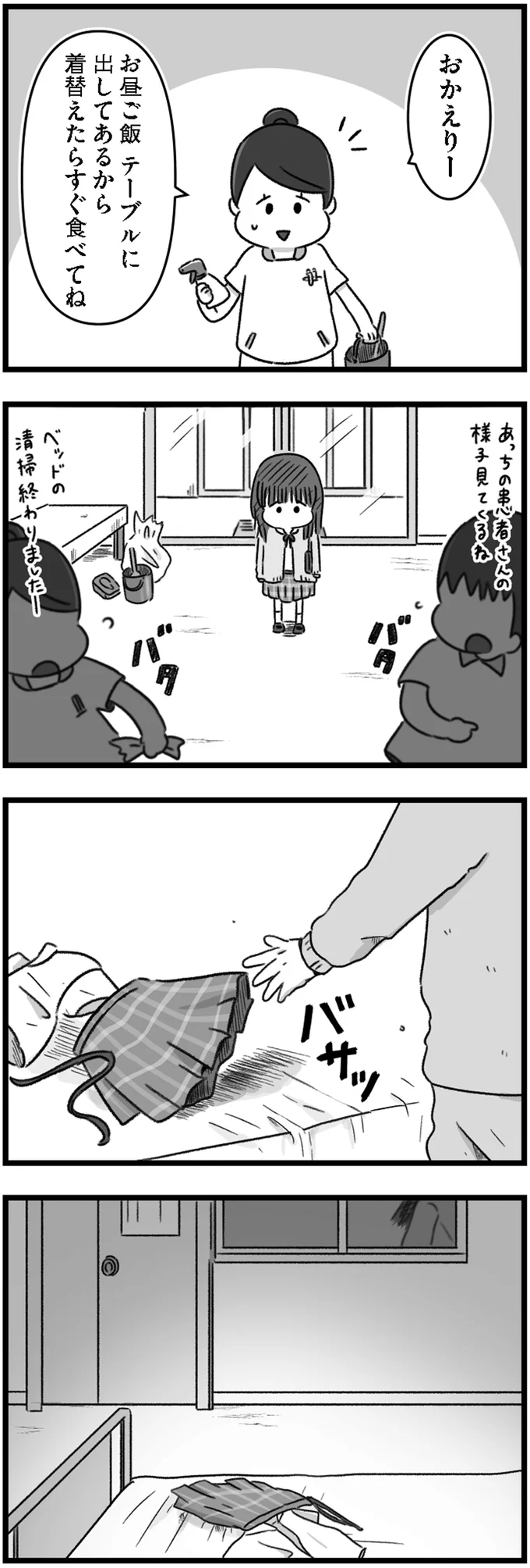 おかえりー