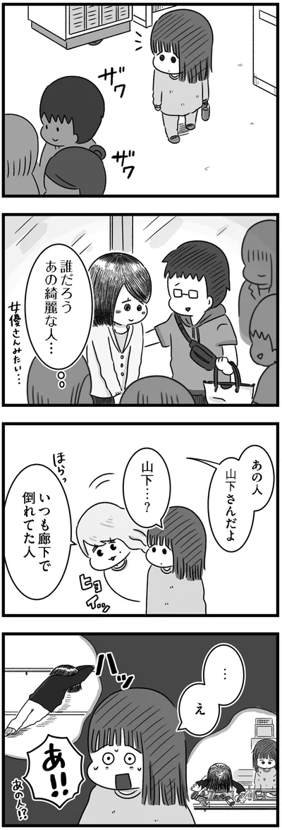 誰だろうあの綺麗な人…