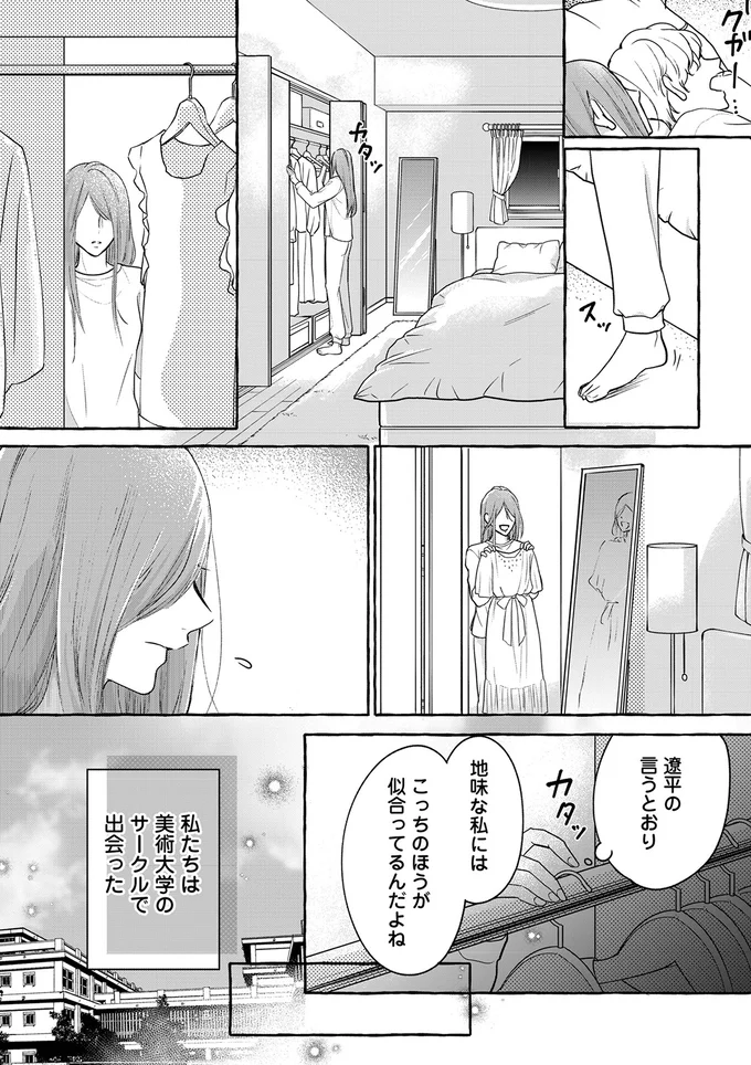 地味な私にはこっちのほうが似合ってるんだよね