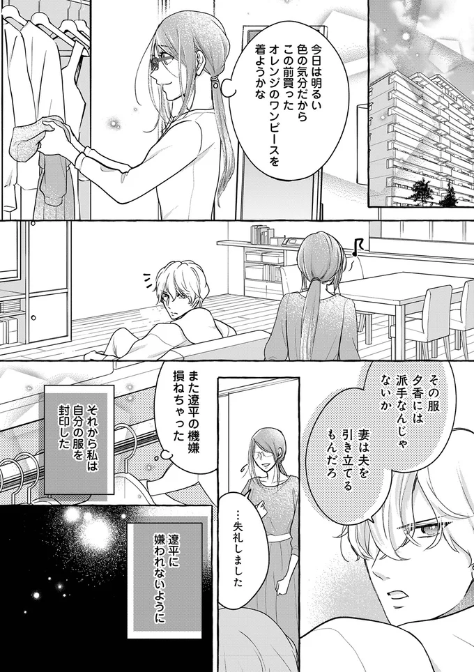 妻は夫を引き立てるもんだろ