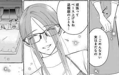…ごめんなさい実はまだなの