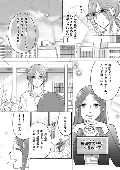 『サレてからモテます1』より