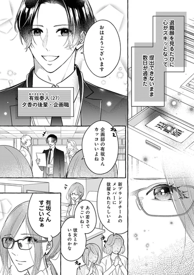 『サレてからモテます1』より