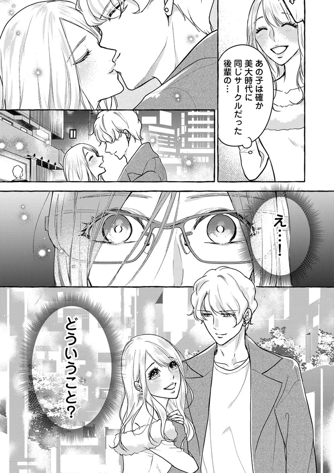 『サレてからモテます1』より