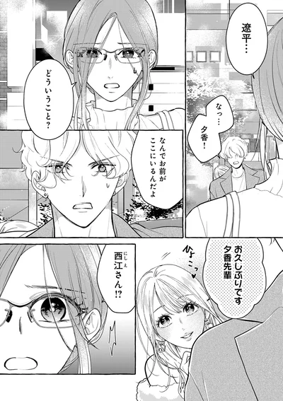 『サレてからモテます1』より