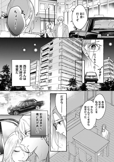 『サレてからモテます1』より
