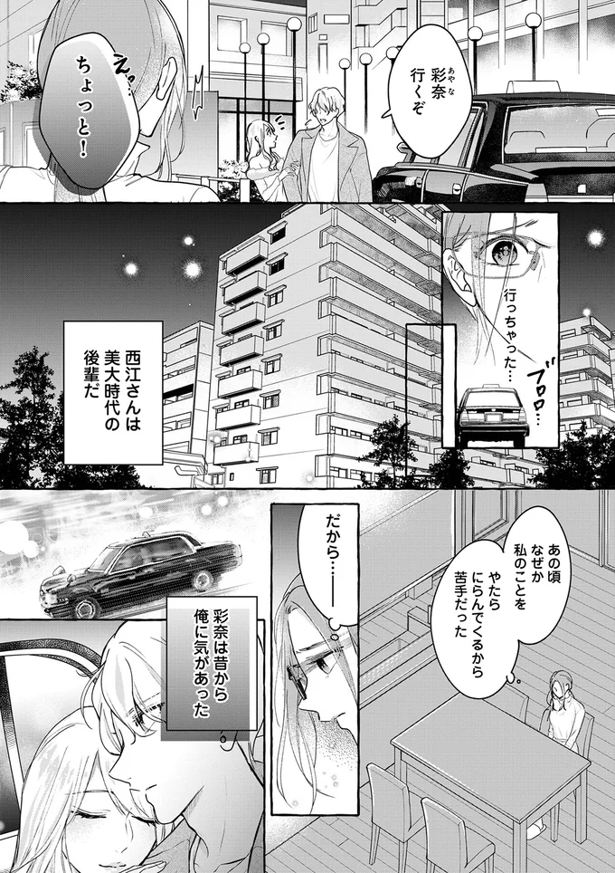 『サレてからモテます1』より