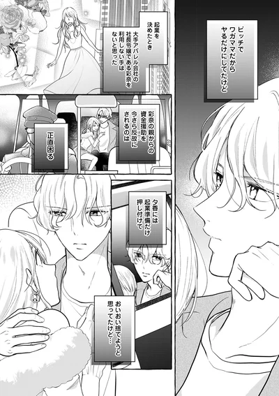 『サレてからモテます1』より