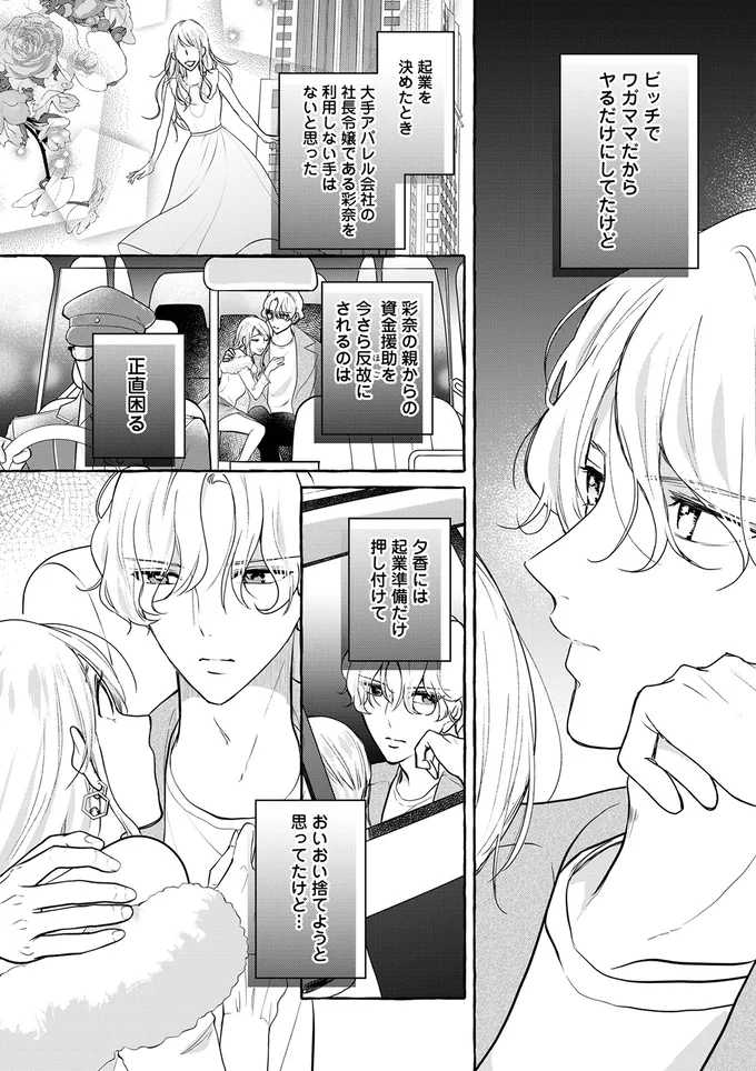 『サレてからモテます1』より