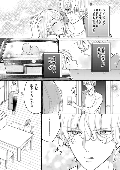 『サレてからモテます1』より
