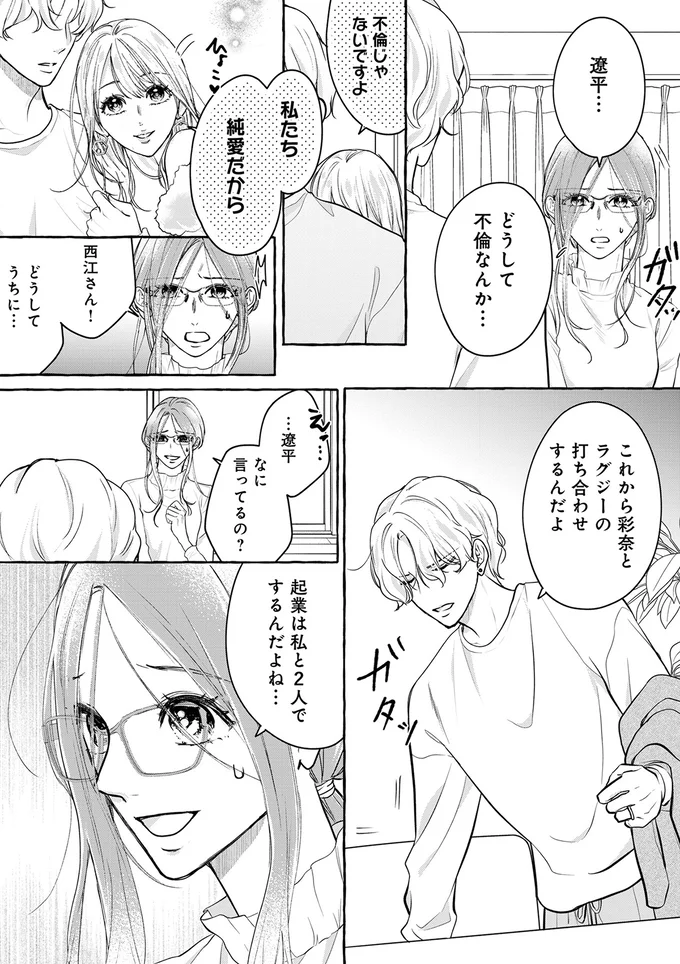 『サレてからモテます1』より