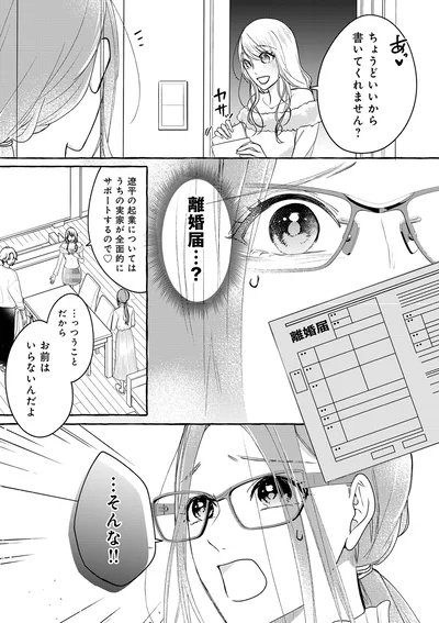 『サレてからモテます1』より
