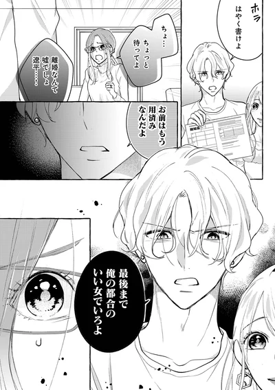 『サレてからモテます1』より