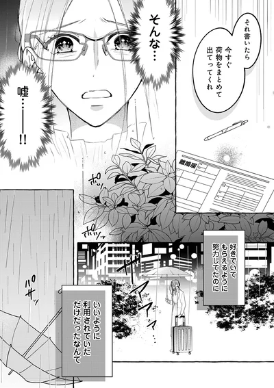 『サレてからモテます1』より