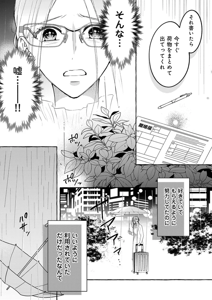 『サレてからモテます1』より