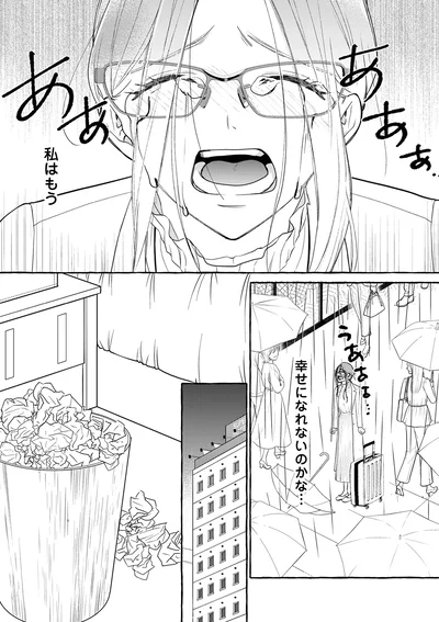 『サレてからモテます1』より
