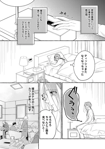 『サレてからモテます1』より