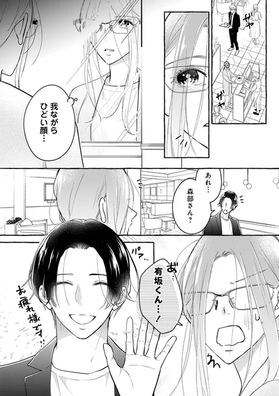 『サレてからモテます1』より