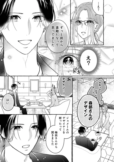 『サレてからモテます1』より
