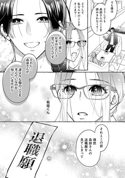 『サレてからモテます1』より