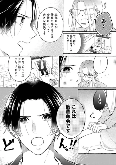 『サレてからモテます1』より