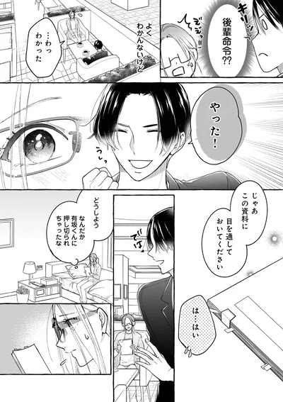 『サレてからモテます1』より