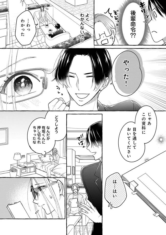 『サレてからモテます1』より