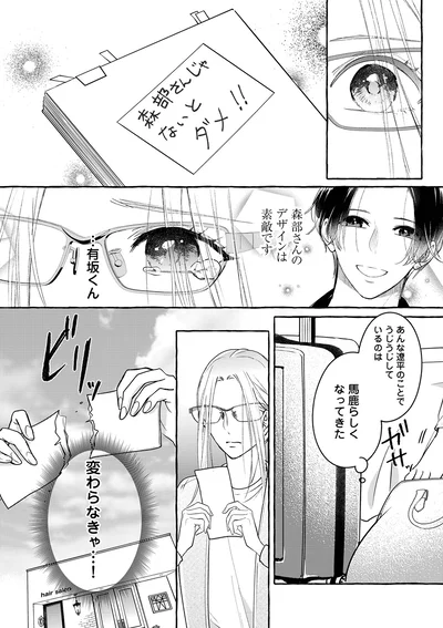 『サレてからモテます1』より