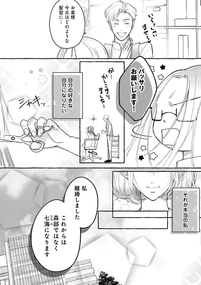 『サレてからモテます1』より