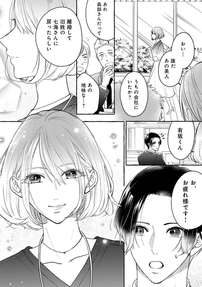 『サレてからモテます1』より