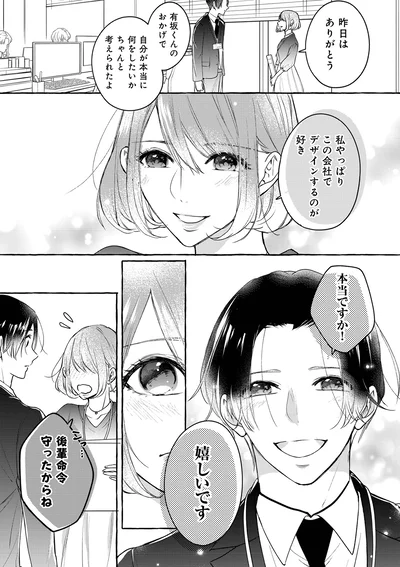『サレてからモテます1』より