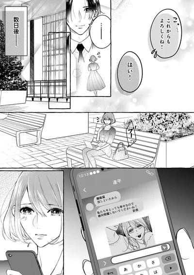 『サレてからモテます1』より