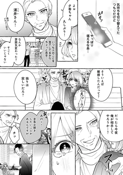『サレてからモテます1』より