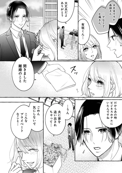 『サレてからモテます1』より