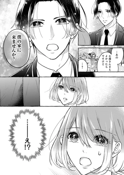 『サレてからモテます1』より