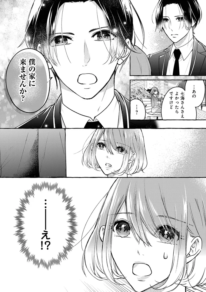『サレてからモテます1』より