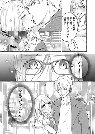 え…！どういうこと？