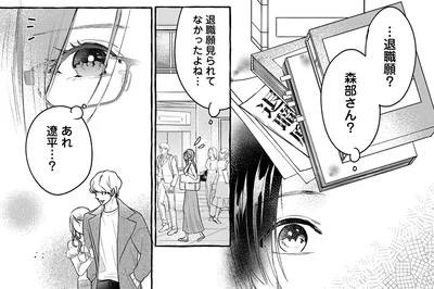 退職届見られてなかったよね…