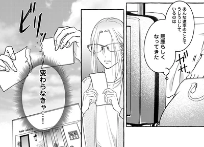 変わらなきゃ…！