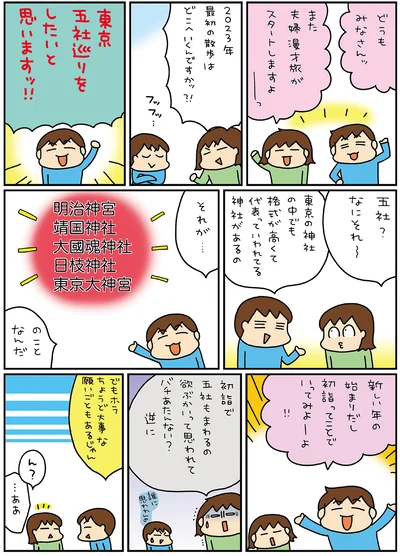 東京五社巡りをしたいと思いますッ！