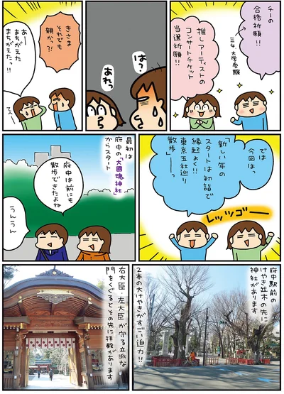 最初は府中の「大國魂神社」