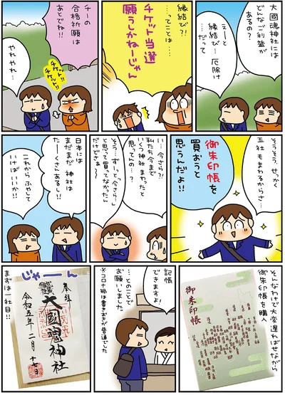 御朱印帳を買おうと思うんだよ！！