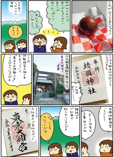 東京大神宮へ