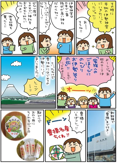 『松本ぷりっつの夫婦漫才旅ときどき3姉妹ゆるっと開運編』より