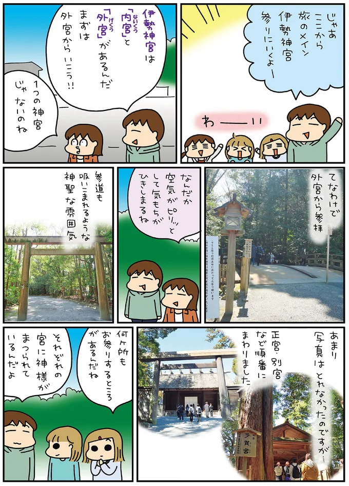 『松本ぷりっつの夫婦漫才旅ときどき3姉妹ゆるっと開運編』より