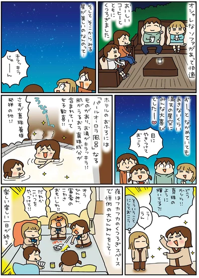 『松本ぷりっつの夫婦漫才旅ときどき3姉妹ゆるっと開運編』より