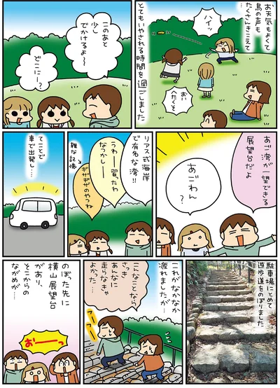 『松本ぷりっつの夫婦漫才旅ときどき3姉妹ゆるっと開運編』より