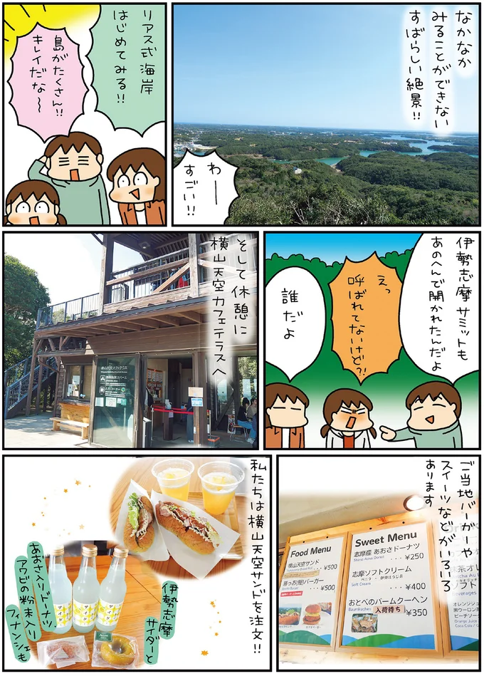 『松本ぷりっつの夫婦漫才旅ときどき3姉妹ゆるっと開運編』より