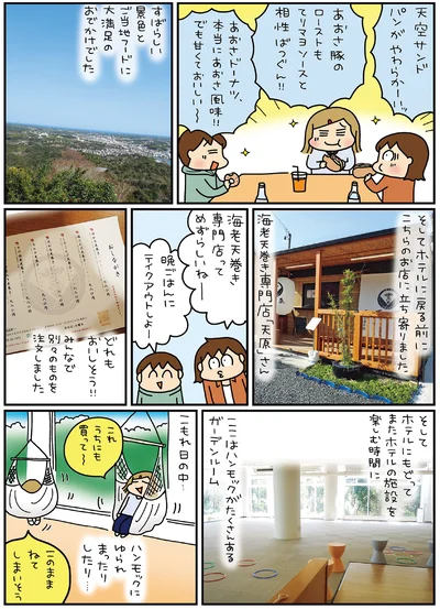 『松本ぷりっつの夫婦漫才旅ときどき3姉妹ゆるっと開運編』より